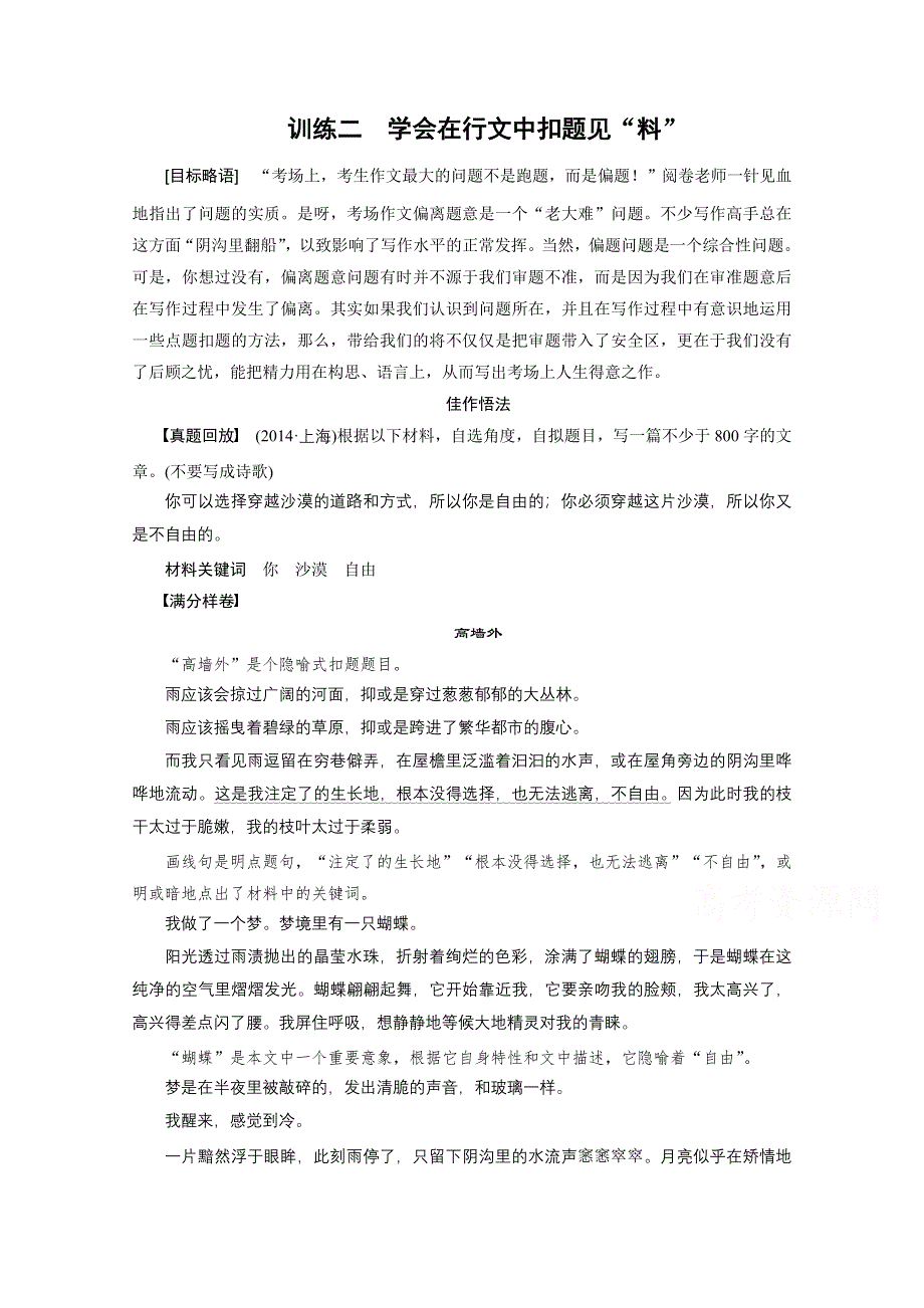 《新步步高》2016届高考语文大一轮总复习（全国版）考场作文增分技法与训练 训练二 .docx_第1页