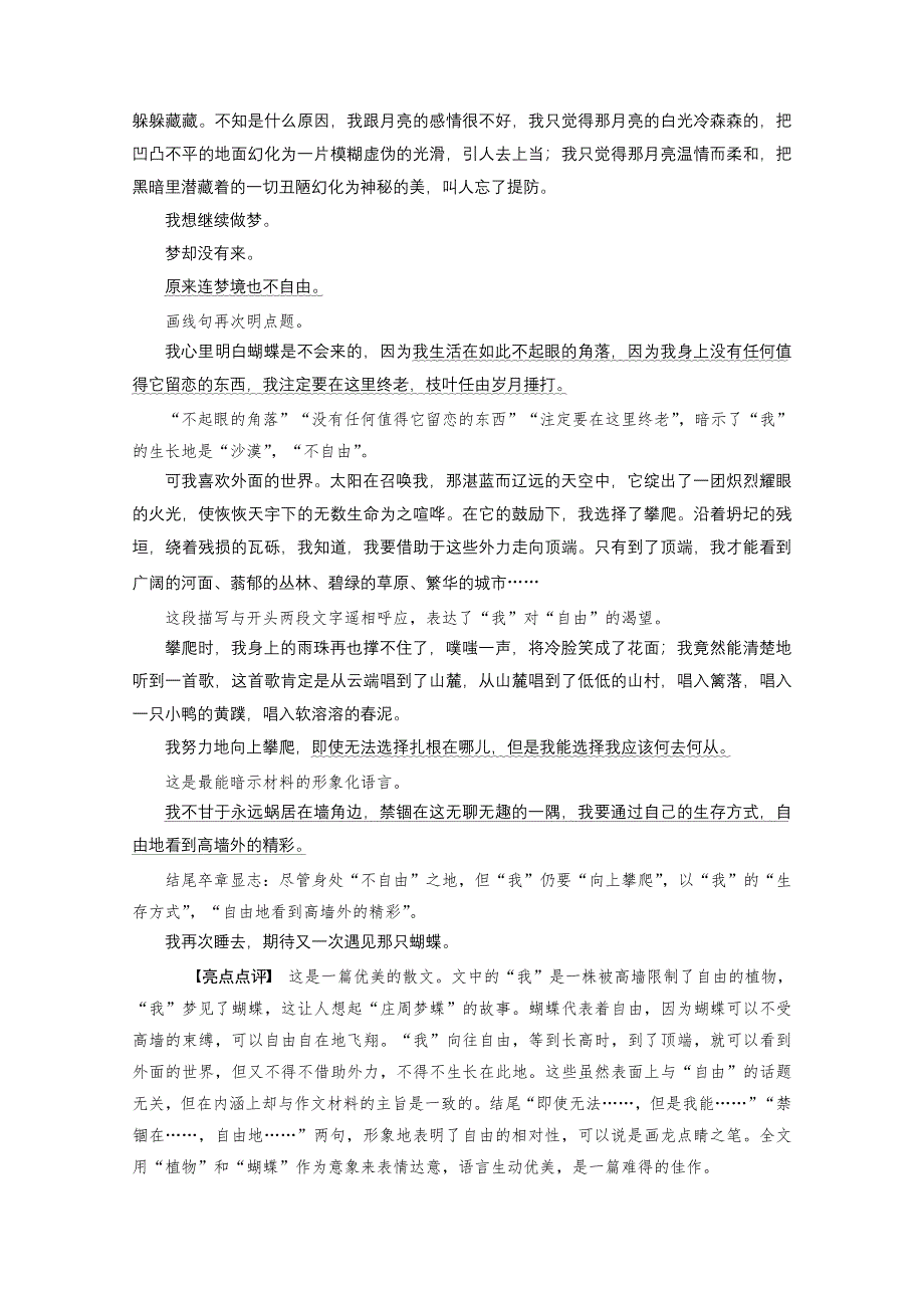 《新步步高》2016届高考语文大一轮总复习（全国版）考场作文增分技法与训练 训练二 .docx_第2页