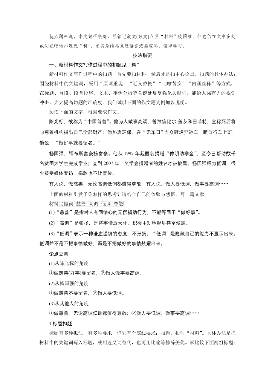 《新步步高》2016届高考语文大一轮总复习（全国版）考场作文增分技法与训练 训练二 .docx_第3页