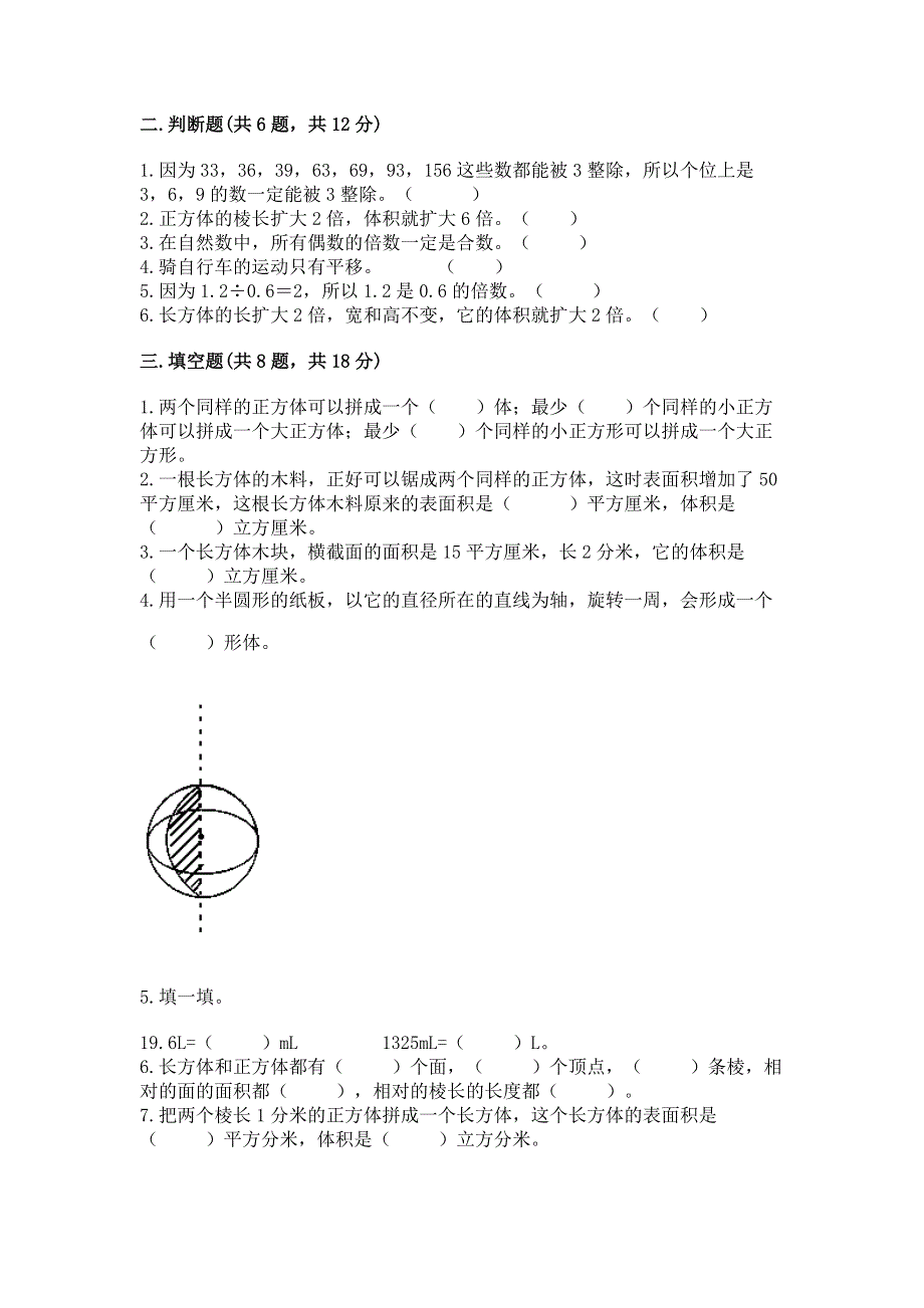 人教版五年级下册数学 期末测试卷精品（能力提升）.docx_第2页