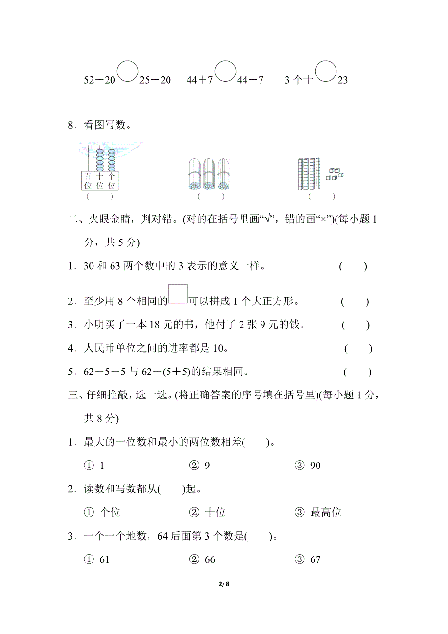 人教版一年级数学下册期末模拟卷（二）.docx_第2页