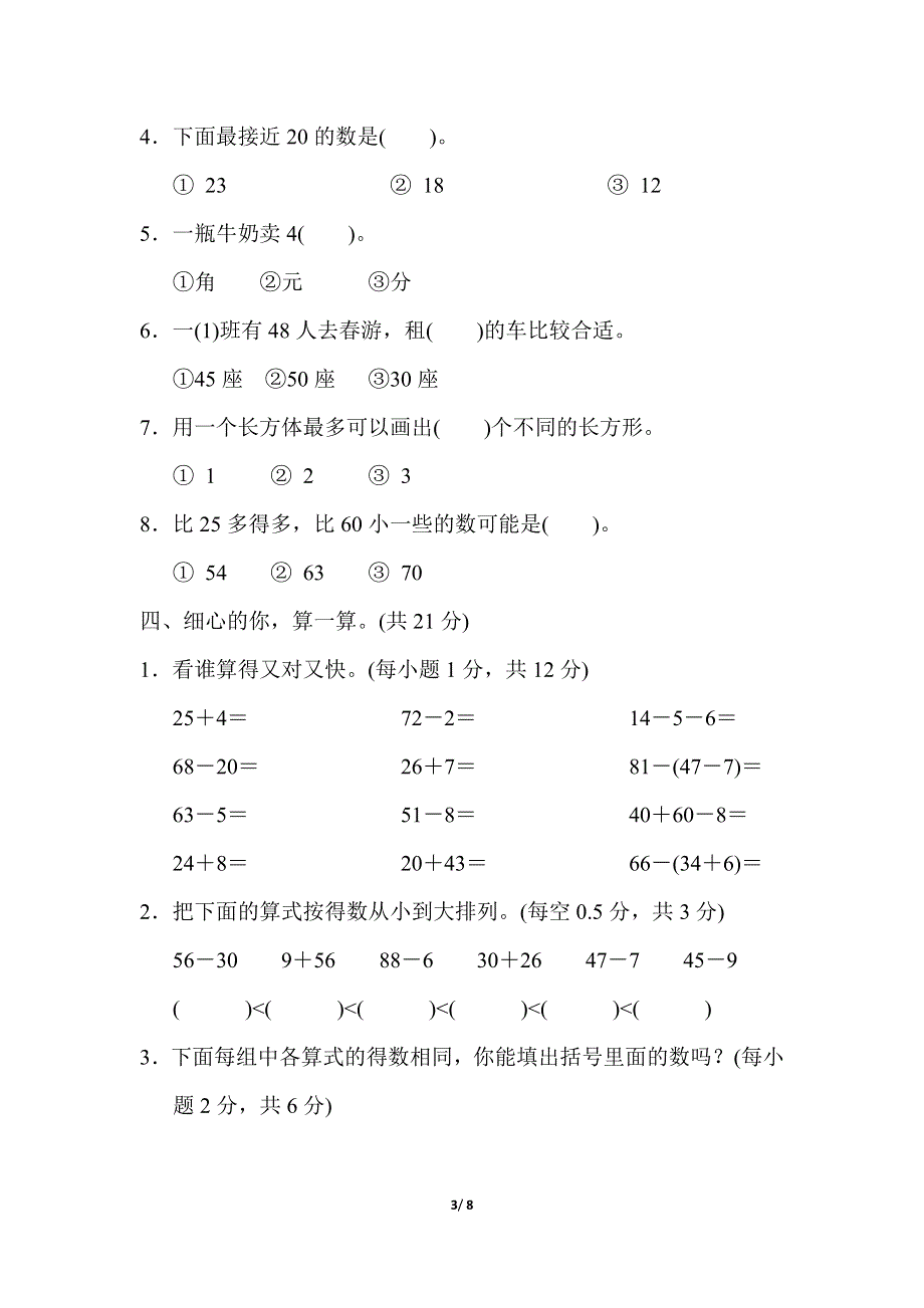 人教版一年级数学下册期末模拟卷（二）.docx_第3页