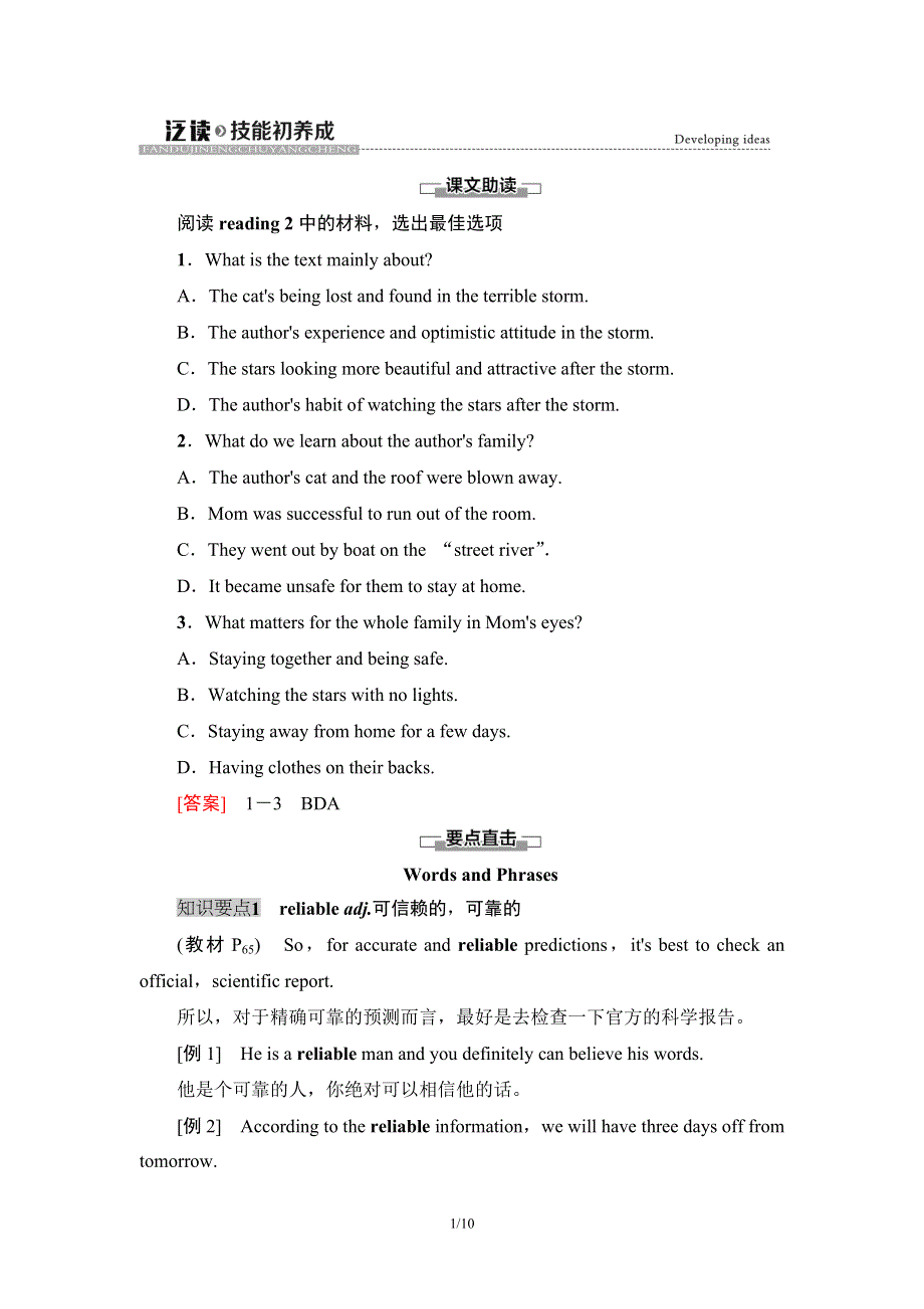 2020-2021学年外研版（2019）高中英语 必修第三册学案： UNIT 6　DISASTER AND HOPE 泛读·技能初养成 WORD版含解析.doc_第1页