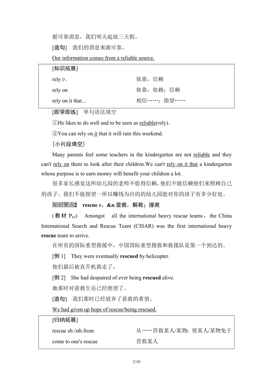 2020-2021学年外研版（2019）高中英语 必修第三册学案： UNIT 6　DISASTER AND HOPE 泛读·技能初养成 WORD版含解析.doc_第2页