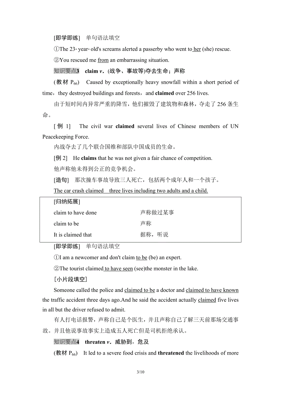 2020-2021学年外研版（2019）高中英语 必修第三册学案： UNIT 6　DISASTER AND HOPE 泛读·技能初养成 WORD版含解析.doc_第3页