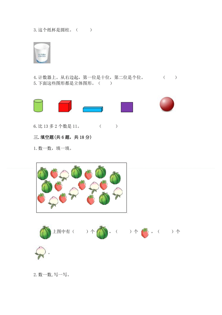 新人教版一年级上册数学期末测试卷必考.docx_第2页