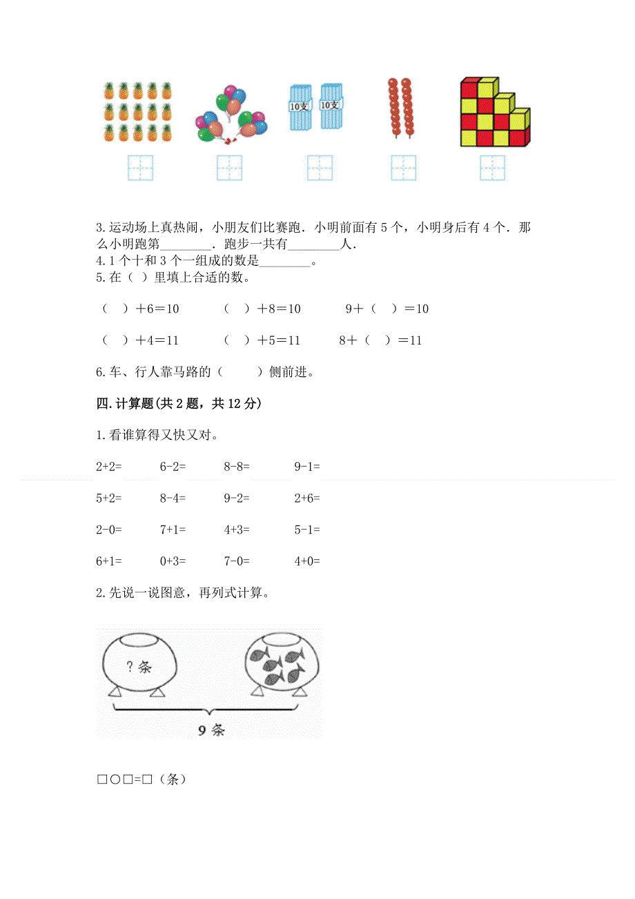 新人教版一年级上册数学期末测试卷必考.docx_第3页