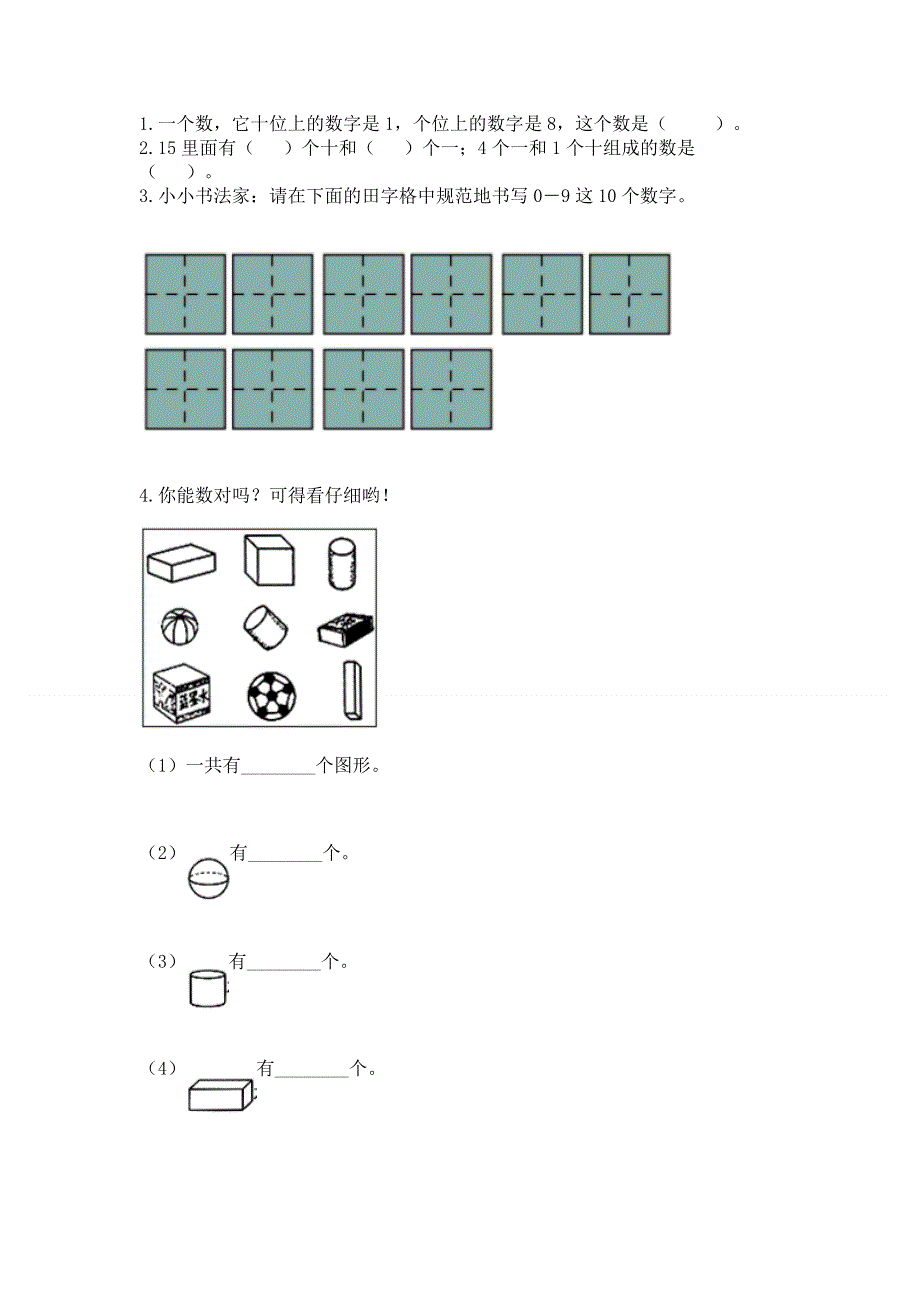 新人教版一年级上册数学期末测试卷汇总.docx_第3页