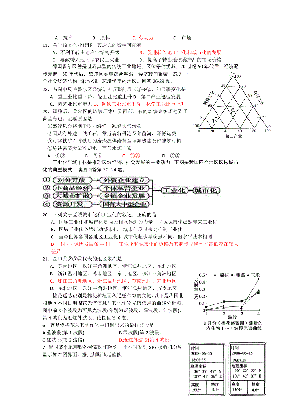 广东省东莞石龙中学11-12学年上学期地理（新人教）必修三期末复习模拟训练之一.doc_第3页