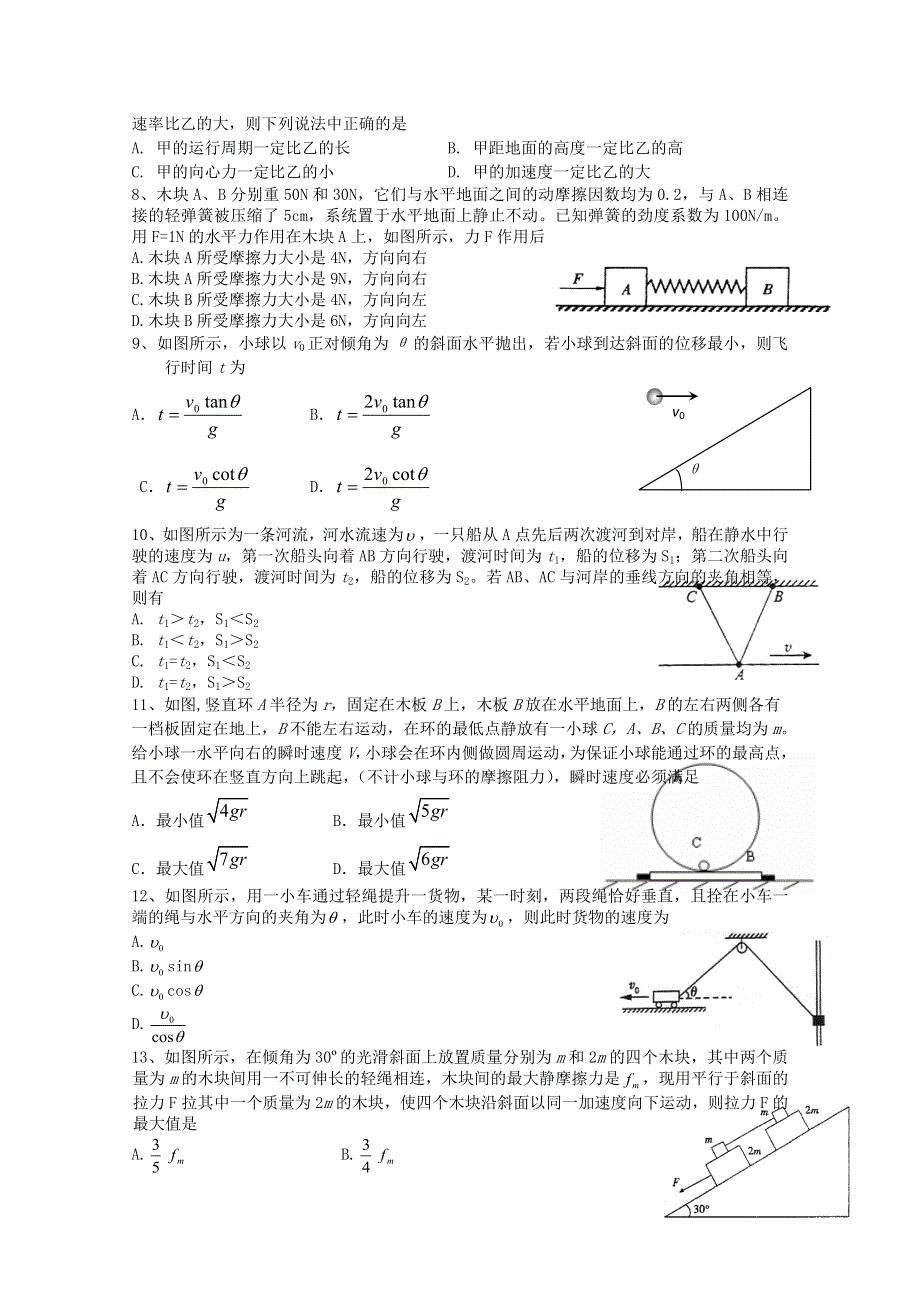 四川省攀枝花市米易中学2011届高三10月月考（物理）.doc_第2页