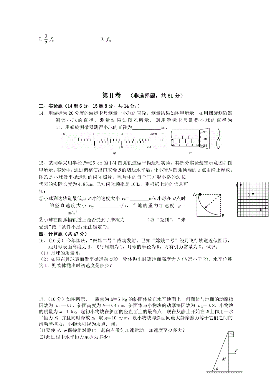 四川省攀枝花市米易中学2011届高三10月月考（物理）.doc_第3页