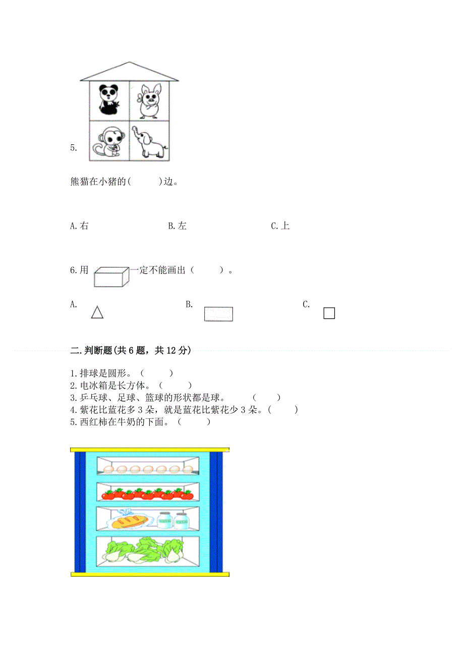 人教版小学一年级上册数学 期中测试卷加答案解析.docx_第2页