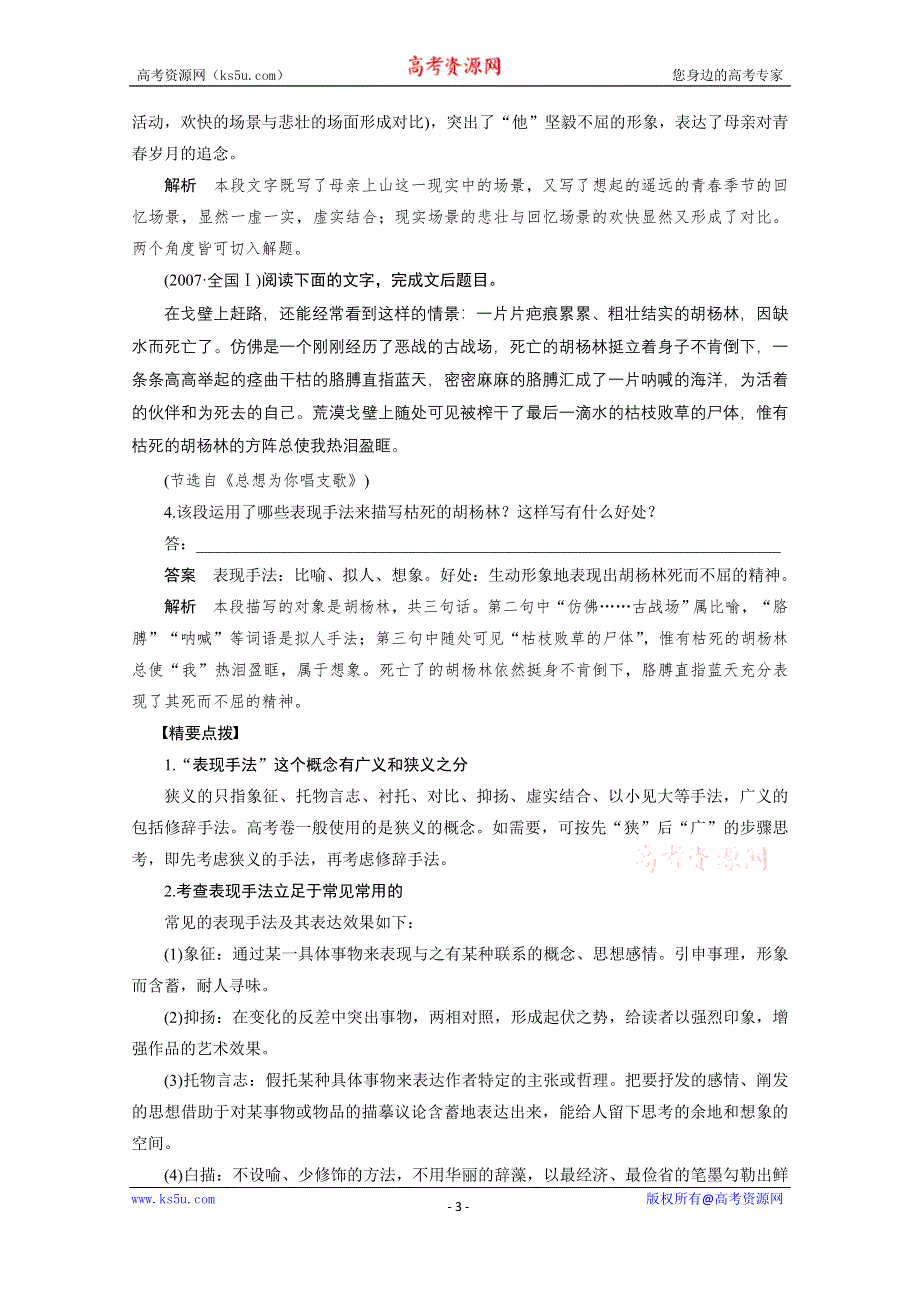 《新步步高》2016届高考语文大一轮总复习（语文版） 现代文阅读 第二章 第二节 专题二 考点四（含解析）.docx_第3页