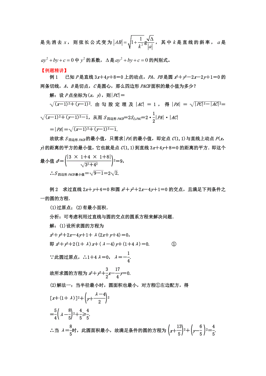 2012届高三数学一轮复习基础导航：14.1直线与圆的位置关系.doc_第2页