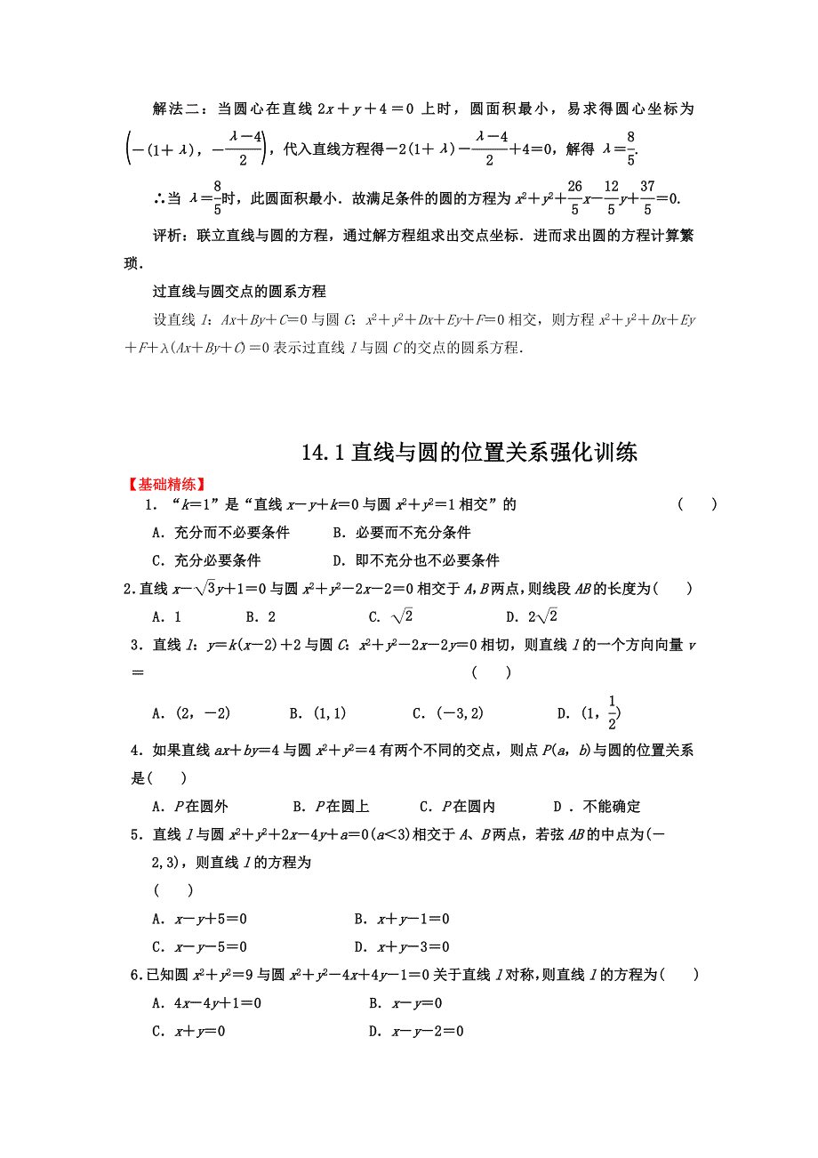 2012届高三数学一轮复习基础导航：14.1直线与圆的位置关系.doc_第3页