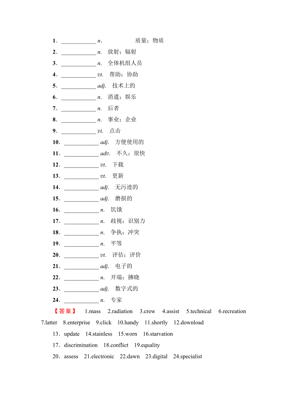 2016-2017学年高中英语北师大版选修7习题 UNIT 20-SECTION I WARM&SHY;UP & FUTUROLOGY—PREPARING WORD版含答案.doc_第3页