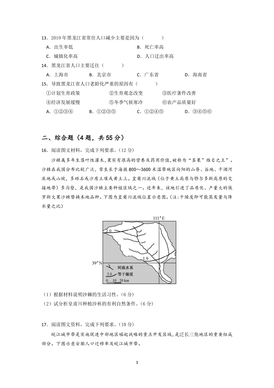 辽宁省抚顺一中2020-2021学年高一下学期第二次周测地理试卷 PDF版含答案.pdf_第3页