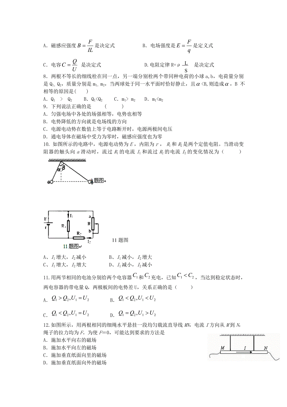 四川省攀枝花市米易中学2012-2013学年高二第二次段考（12月）物理试题 WORD版含答案.doc_第2页