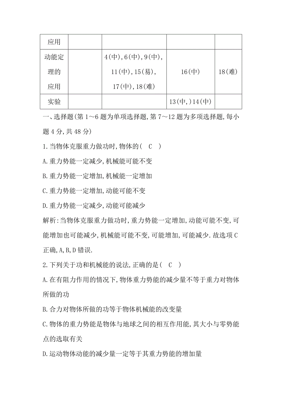 2018版高中物理鲁科版必修2试题：第2章 《能的转化与守恒》检测试题 WORD版含解析.doc_第2页