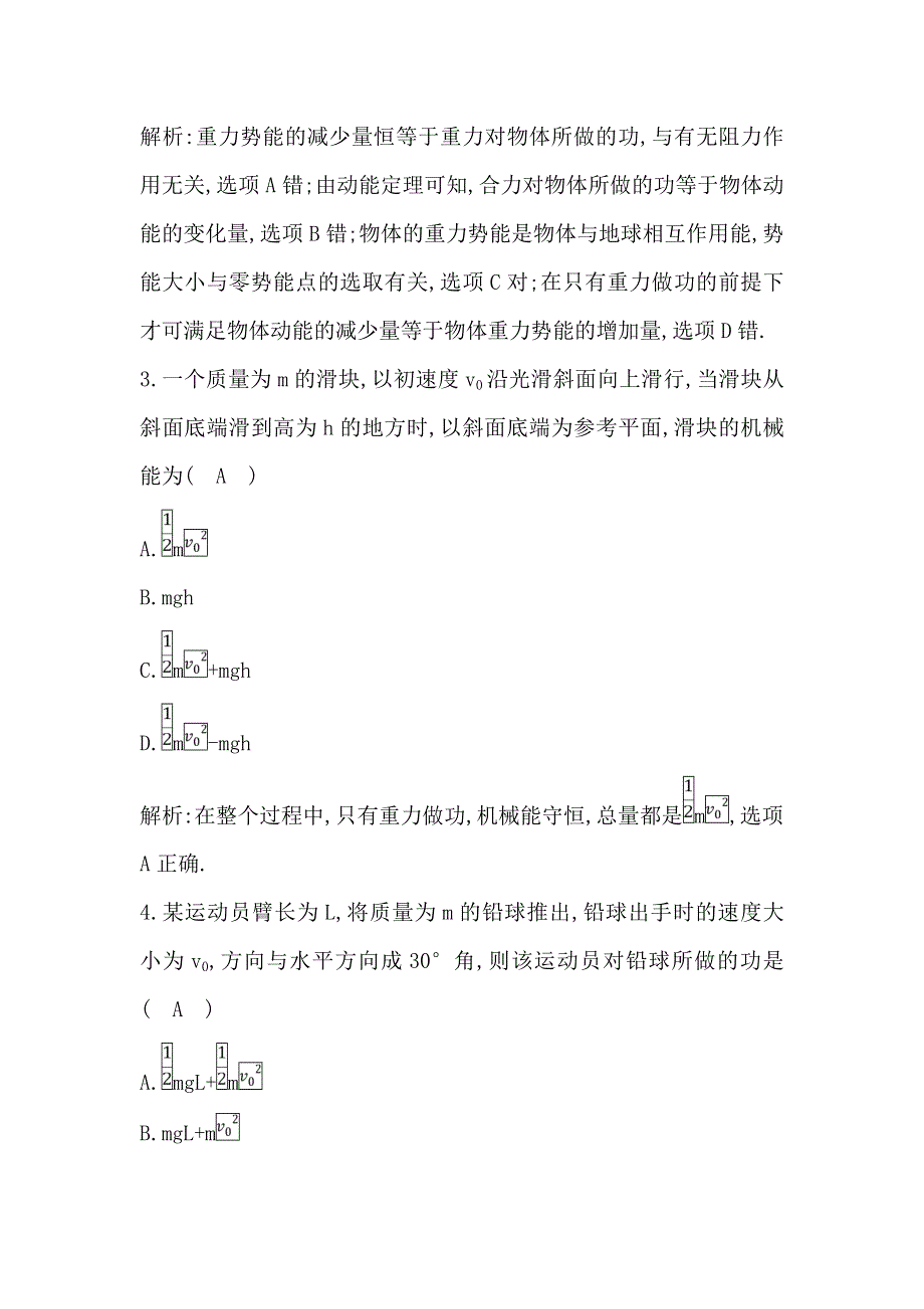 2018版高中物理鲁科版必修2试题：第2章 《能的转化与守恒》检测试题 WORD版含解析.doc_第3页