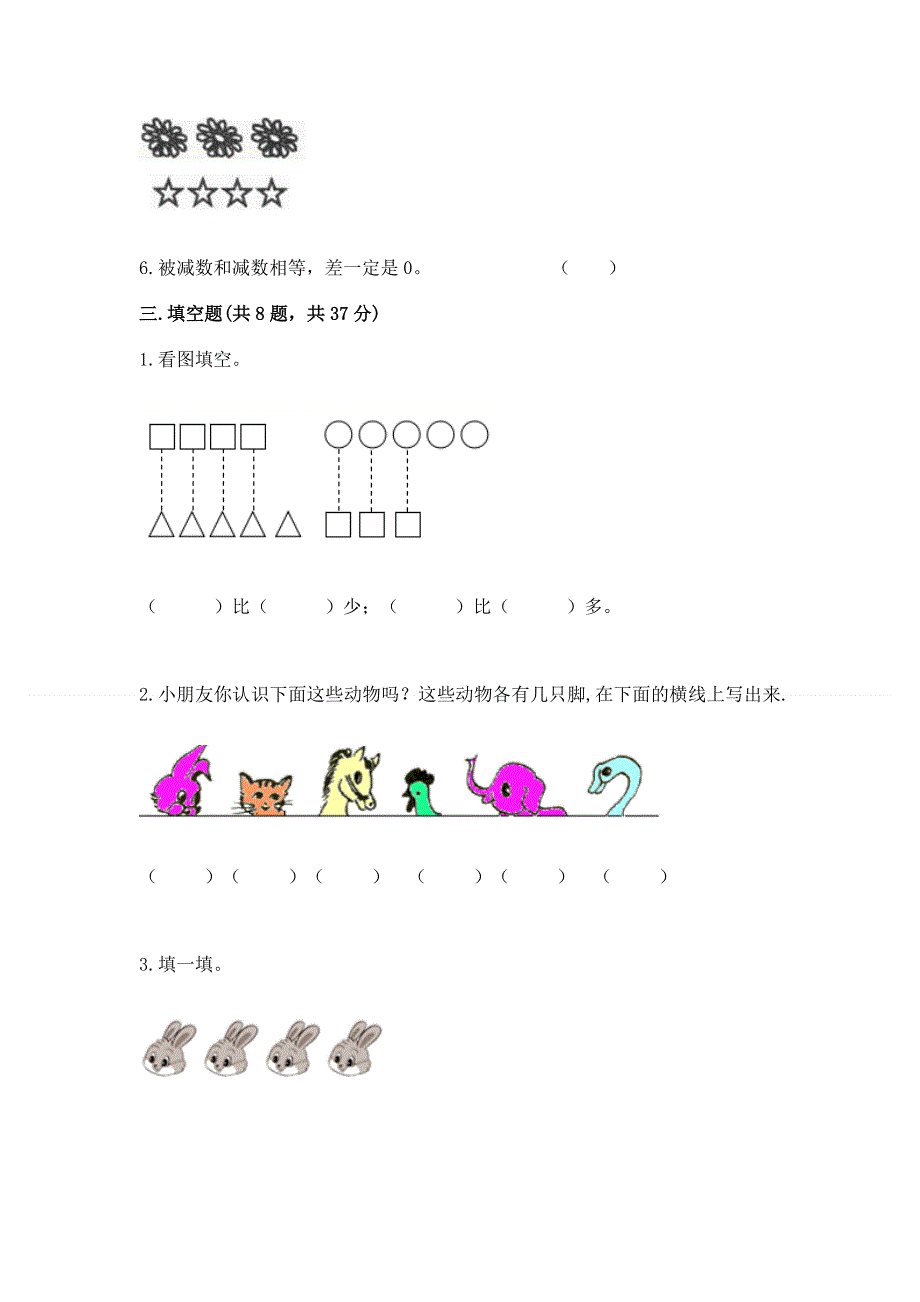 人教版小学一年级上册数学 期中测试卷及免费下载答案.docx_第3页