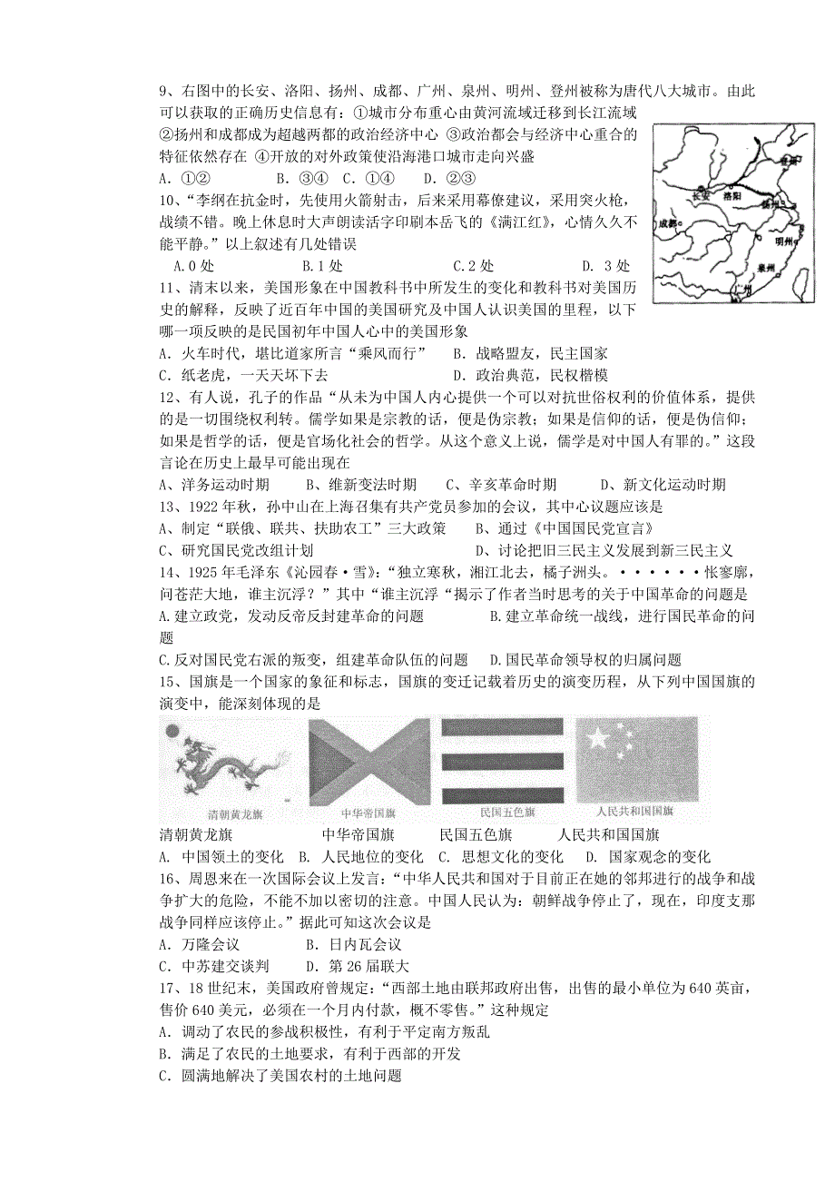 四川省攀枝花市米易中学2011届高三10月月考.doc_第2页