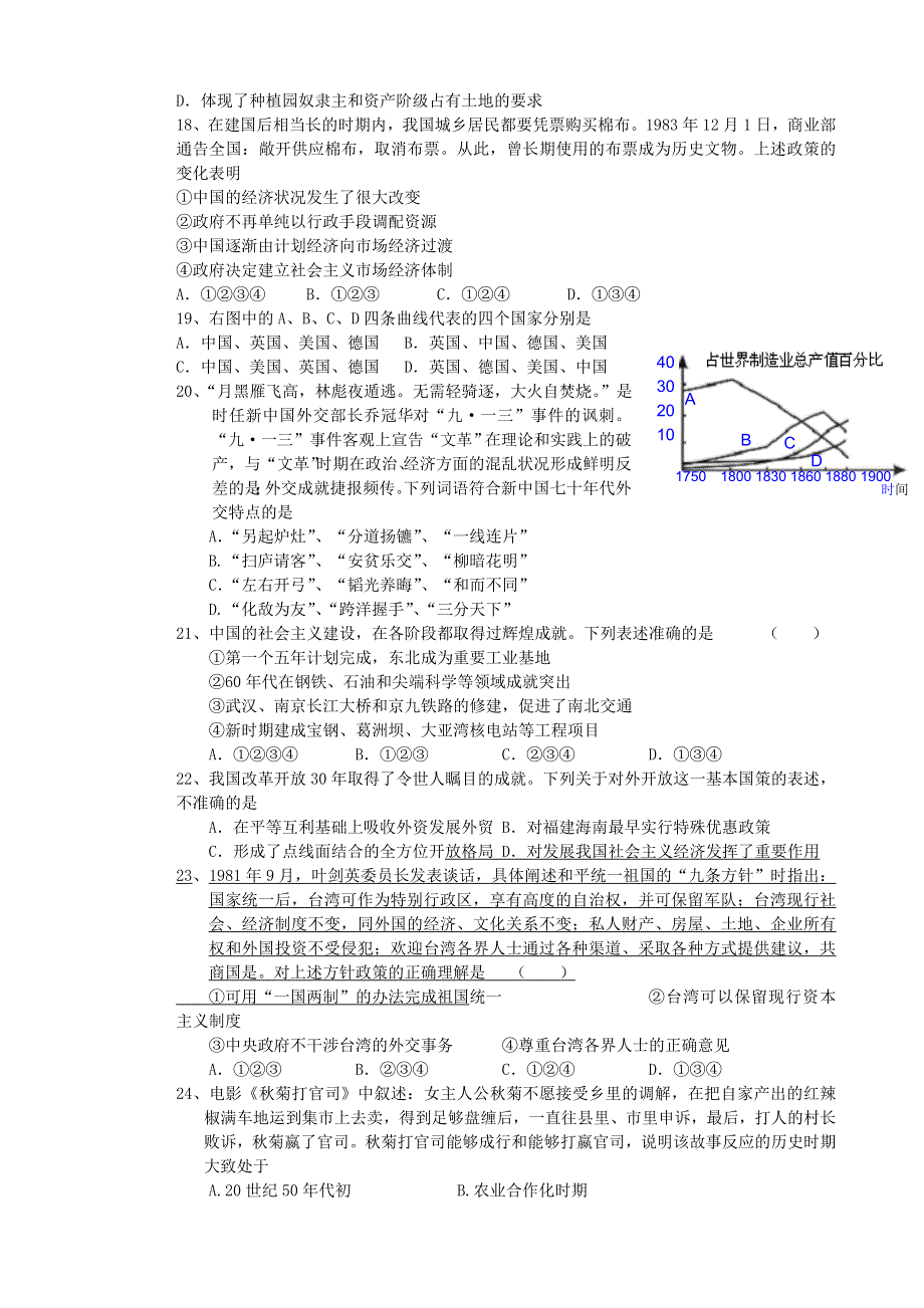 四川省攀枝花市米易中学2011届高三10月月考.doc_第3页