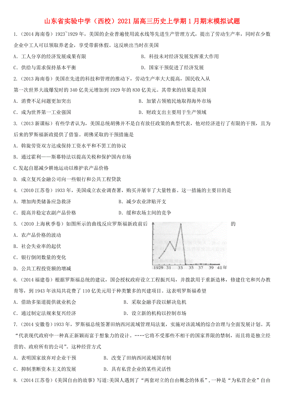 山东省实验中学（西校）2021届高三历史上学期1月期末模拟试题.doc_第1页