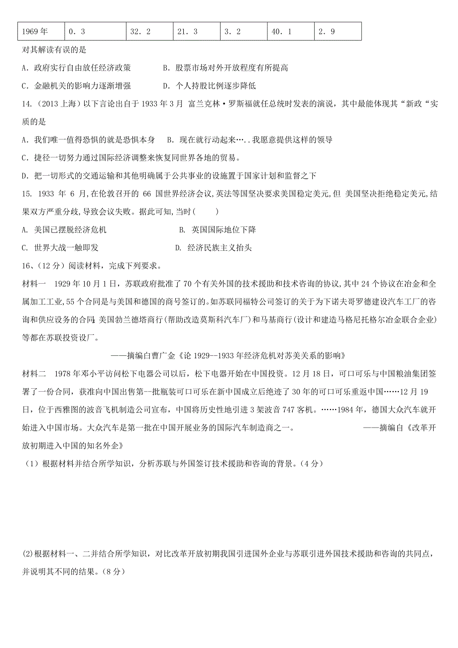 山东省实验中学（西校）2021届高三历史上学期1月期末模拟试题.doc_第3页