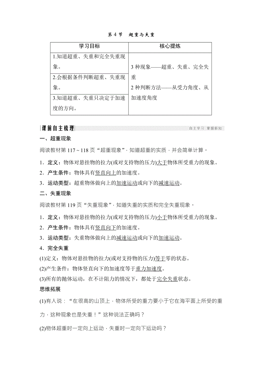 2018版高中物理鲁科版必修1学案：第六章 力与运动 6-4超重与失重 .doc_第1页