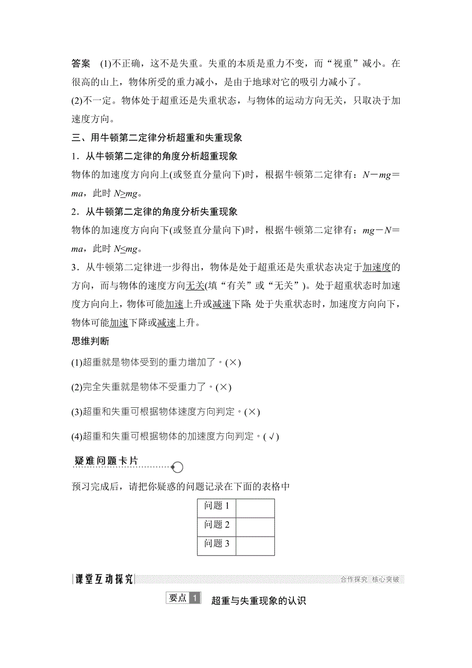 2018版高中物理鲁科版必修1学案：第六章 力与运动 6-4超重与失重 .doc_第2页