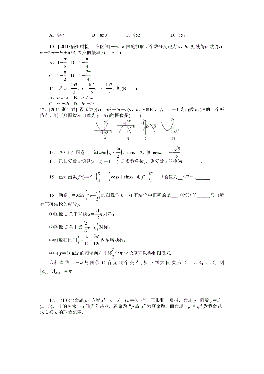 四川省攀枝花市米易中学2013届高三第一次段考数学（文）试题.doc_第2页