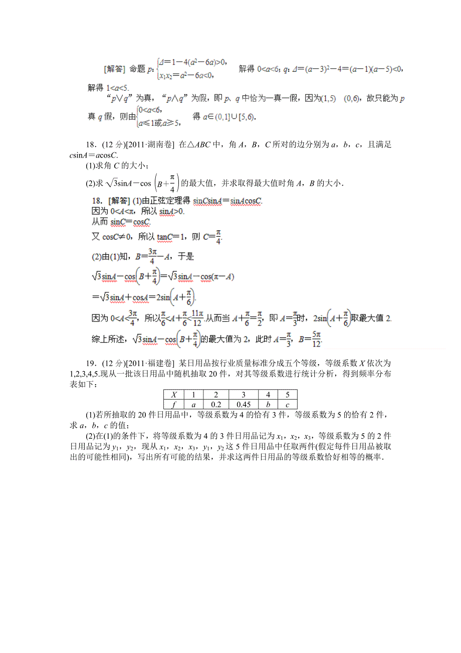 四川省攀枝花市米易中学2013届高三第一次段考数学（文）试题.doc_第3页