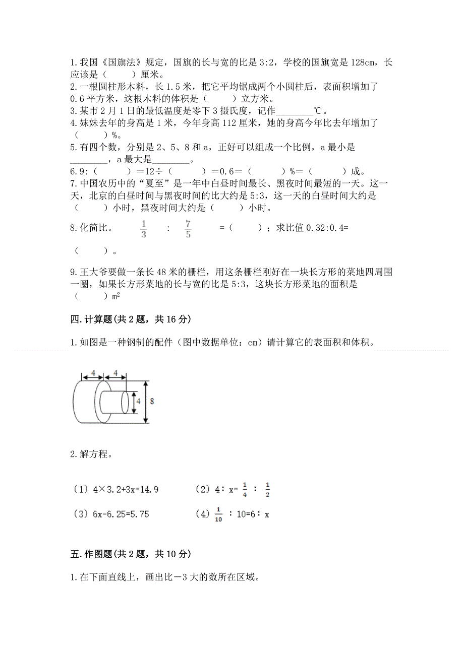 冀教版数学六年级下学期期末综合素养提升卷及参考答案（满分必刷）.docx_第2页