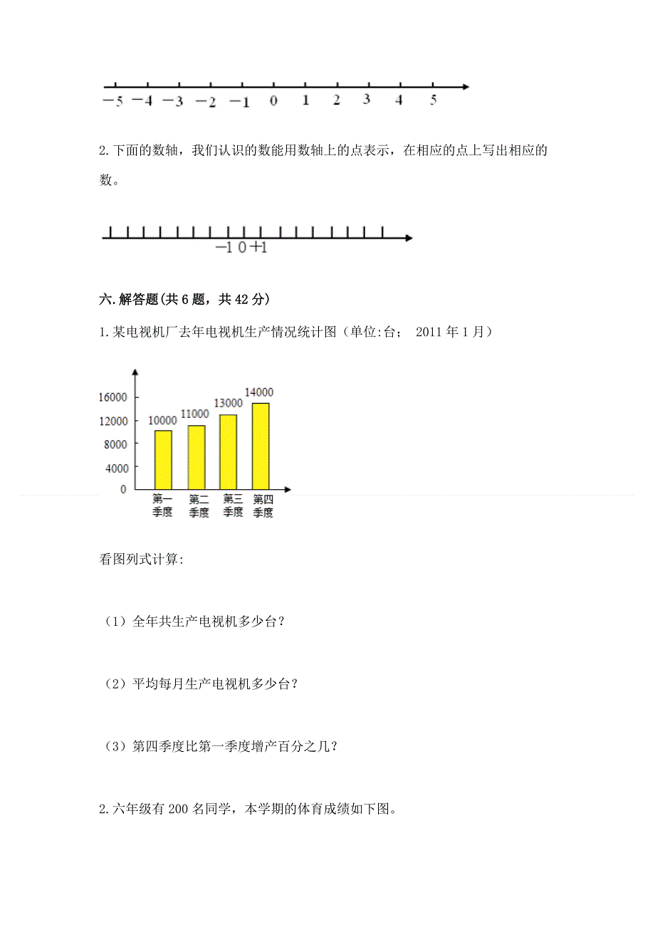 冀教版数学六年级下学期期末综合素养提升卷及参考答案（满分必刷）.docx_第3页