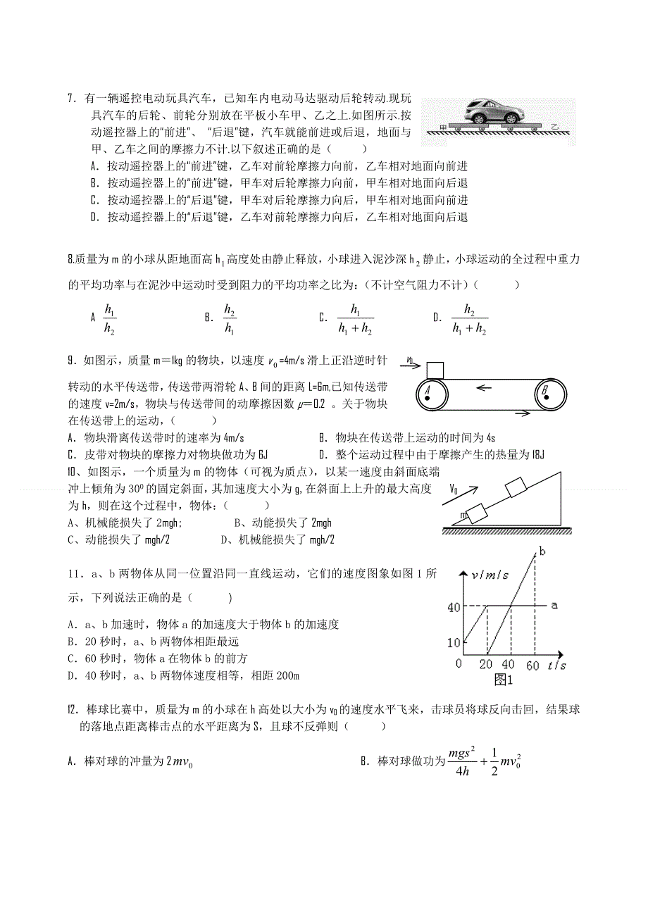 四川省攀枝花市米易中学2012届高三10月月考物理试题.doc_第2页