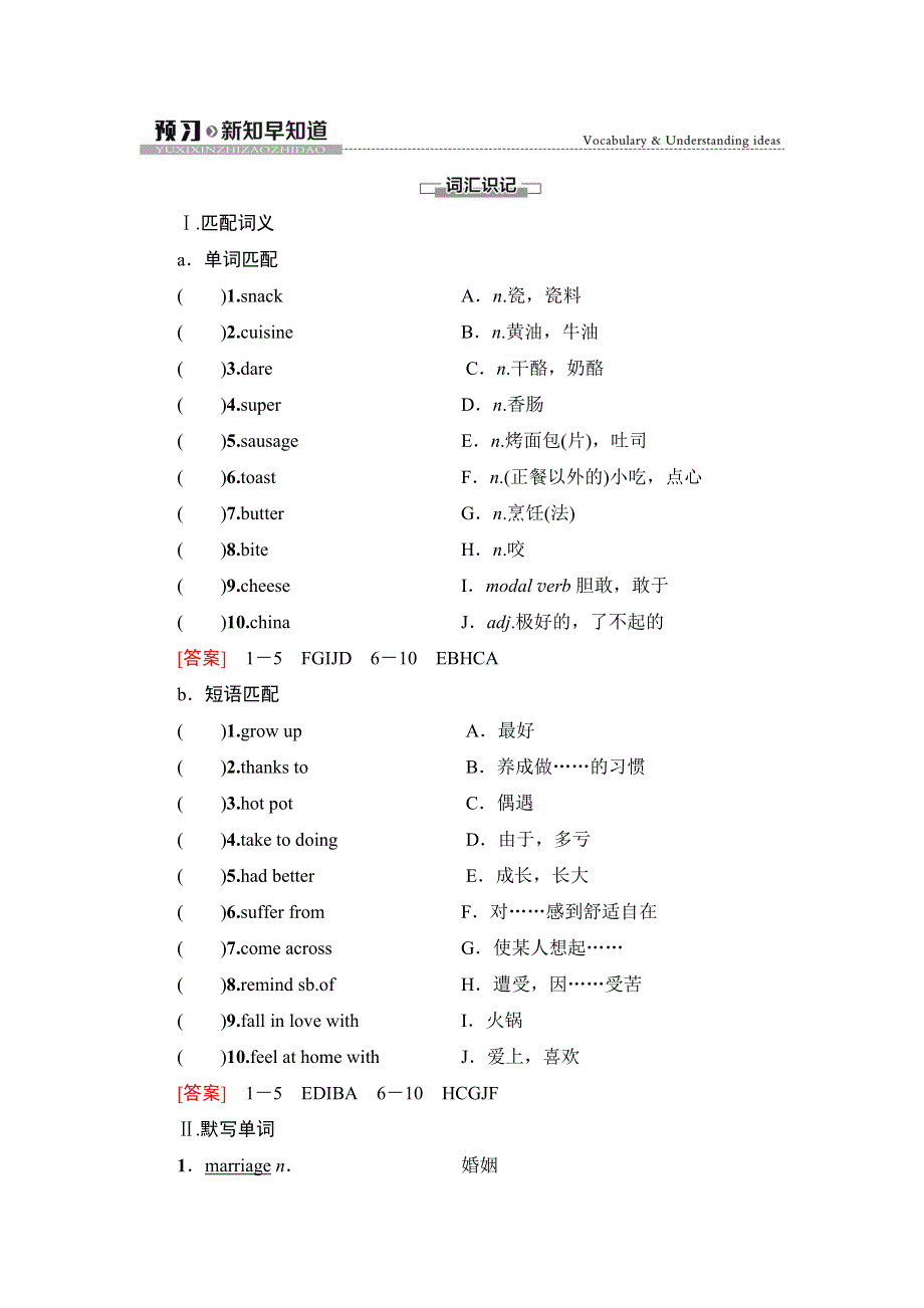 2020-2021学年外研版（2019）高中英语 必修第二册学案：UNIT 1 FOOD FOR THOUGHT 预习&新知早知道1 WORD版含解析.doc_第1页