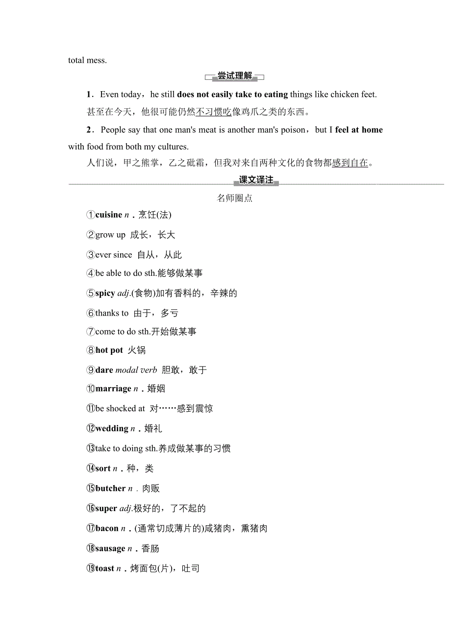 2020-2021学年外研版（2019）高中英语 必修第二册学案：UNIT 1 FOOD FOR THOUGHT 预习&新知早知道1 WORD版含解析.doc_第3页