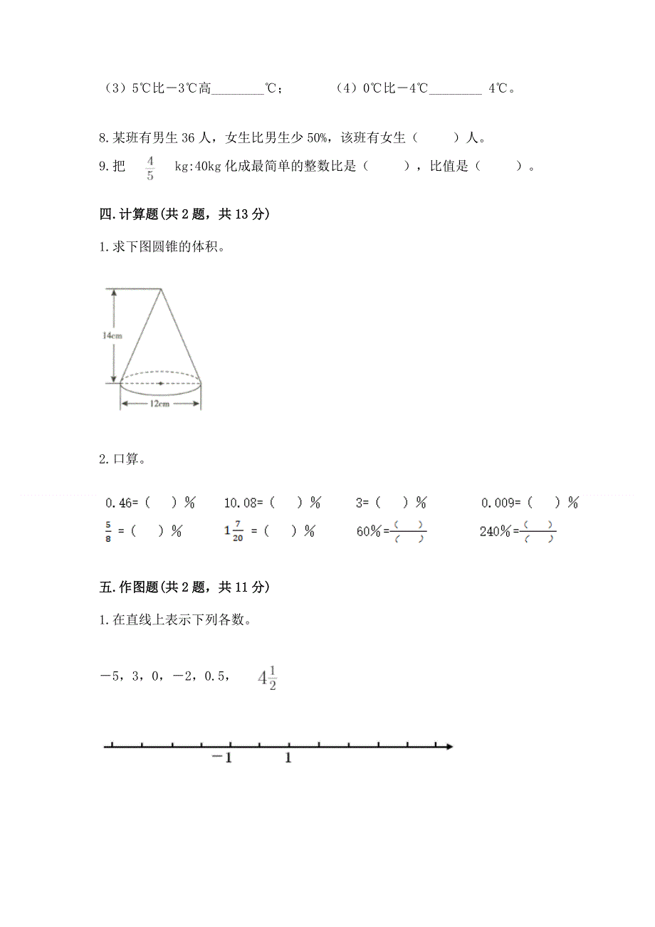 冀教版数学六年级下学期期末综合素养提升卷【考点提分】.docx_第3页