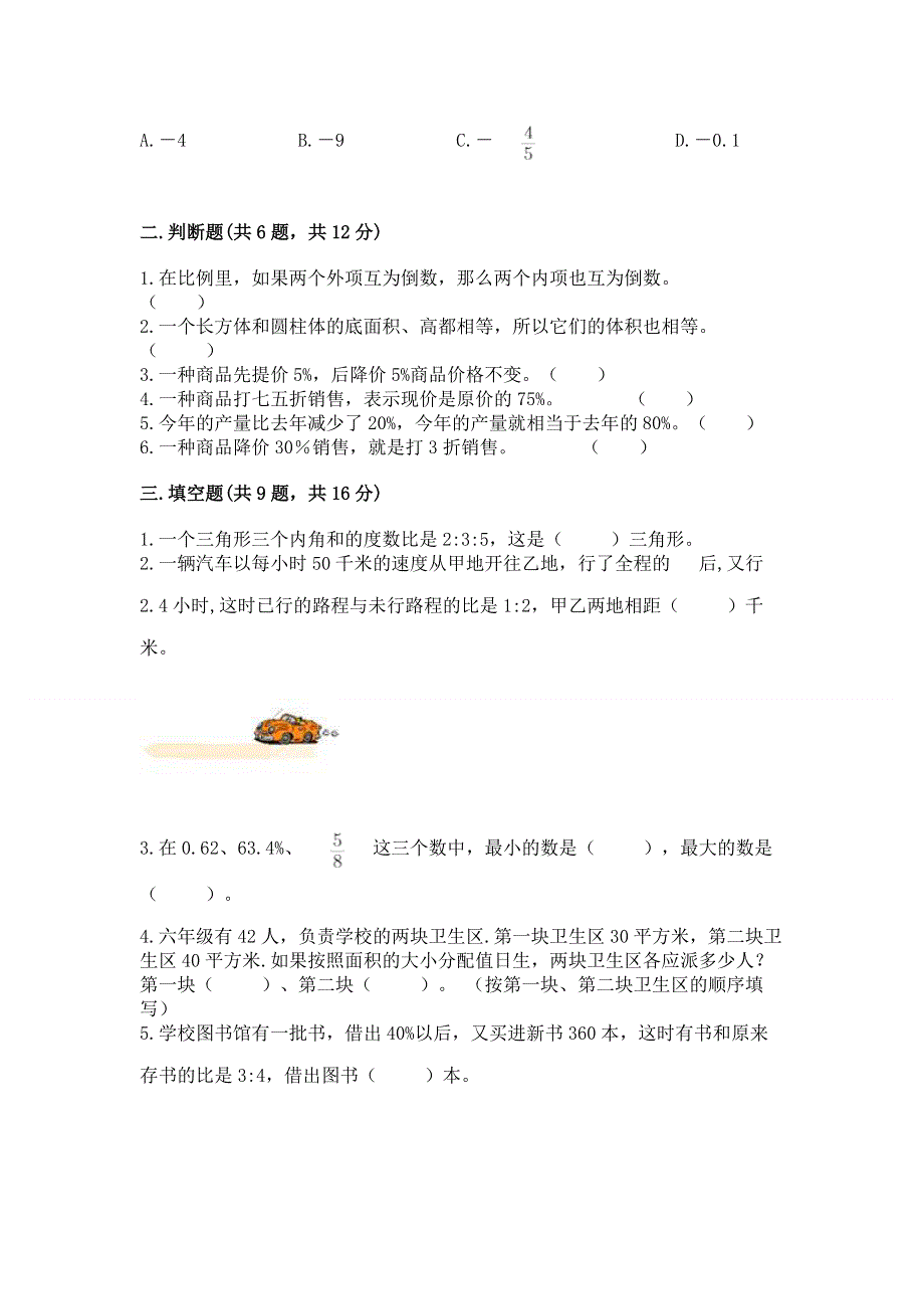 冀教版数学六年级下学期期末综合素养提升卷及参考答案（实用）.docx_第2页