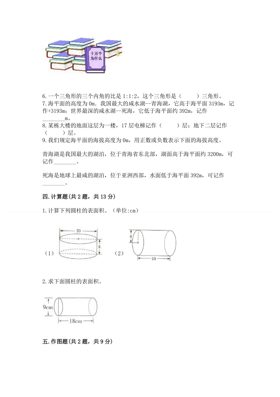 冀教版数学六年级下学期期末综合素养提升卷及参考答案（实用）.docx_第3页