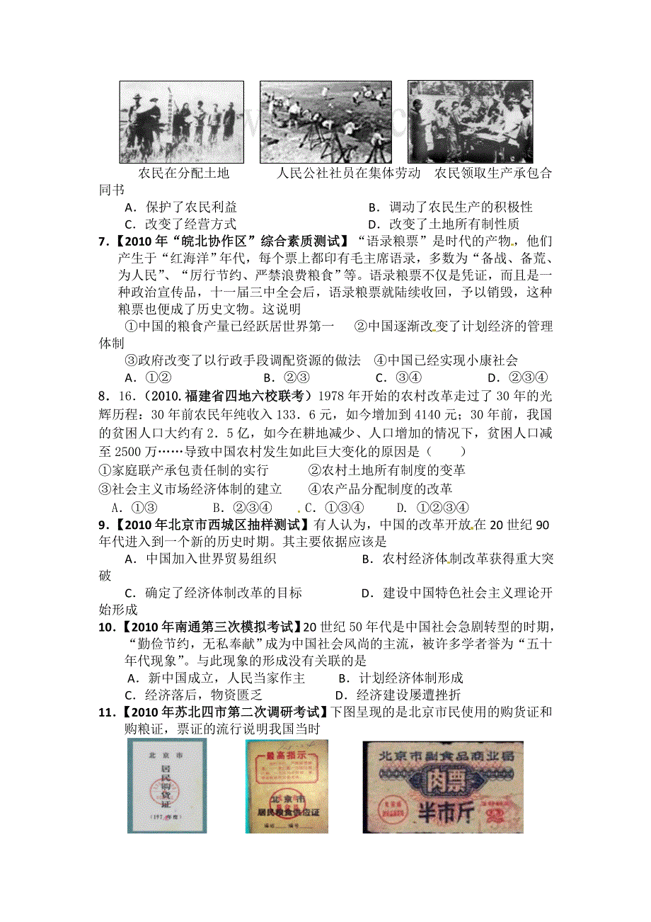 人教版高中历史必修二 第四单元 中国特色社会主义建设的道路 检测题.doc_第2页