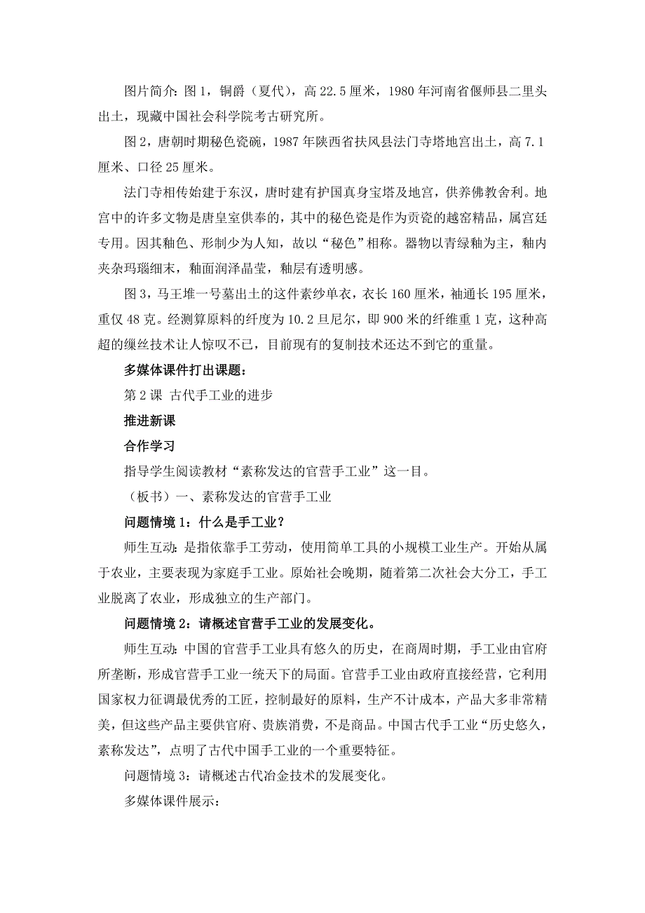 人教版高中历史必修二第2课《古代手工业的进步》教案 .doc_第3页