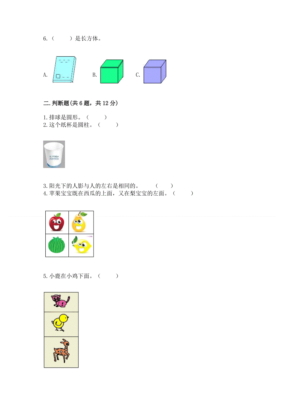 人教版小学一年级上册数学 期中测试卷及参考答案（培优b卷）.docx_第2页