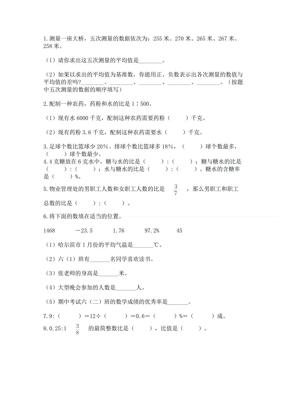 冀教版数学六年级下学期期末综合素养提升卷及完整答案.docx_第2页