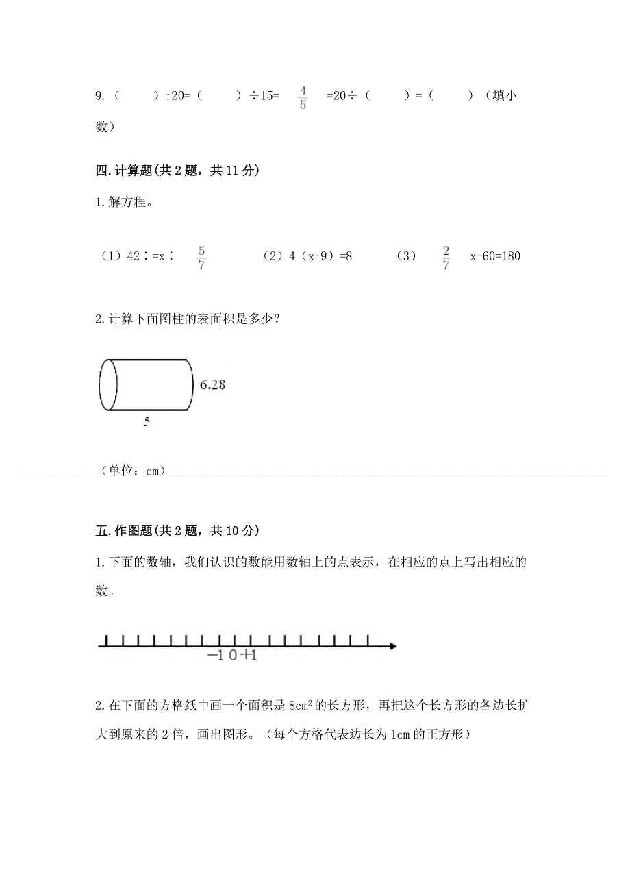 冀教版数学六年级下学期期末综合素养提升卷及完整答案.docx_第3页