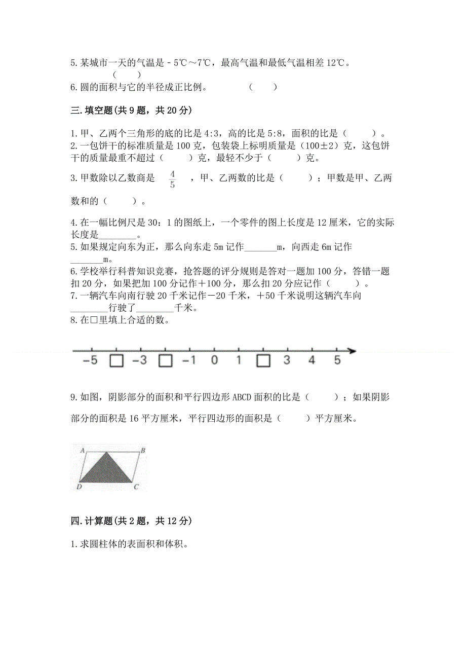 冀教版数学六年级下学期期末综合素养提升卷及参考答案（轻巧夺冠）.docx_第2页