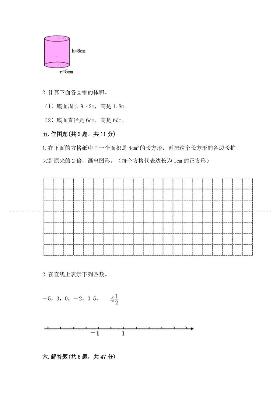 冀教版数学六年级下学期期末综合素养提升卷及参考答案（轻巧夺冠）.docx_第3页