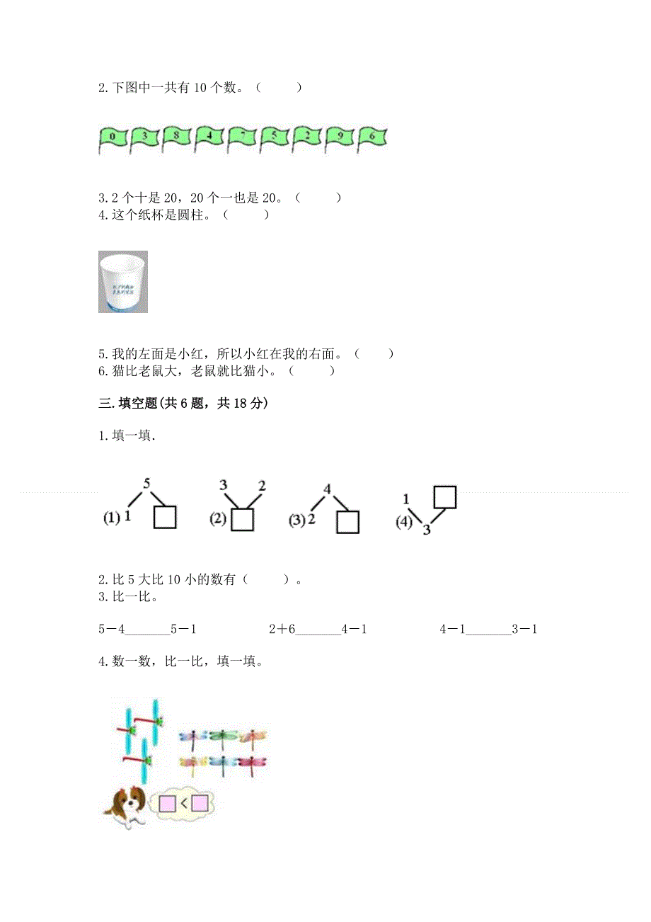 新人教版一年级上册数学期末测试卷精品【全优】.docx_第2页