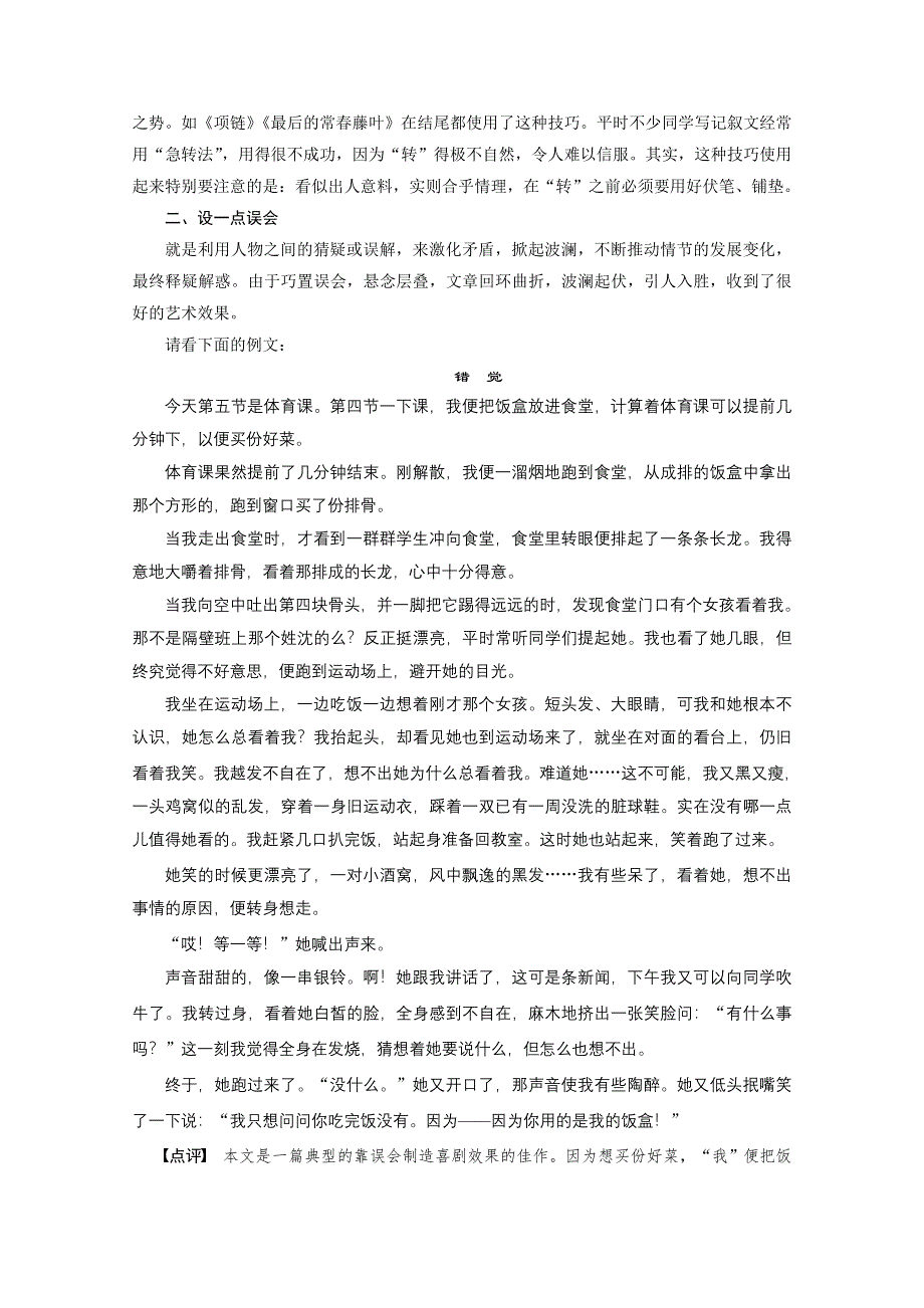 《新步步高》2016届高考语文大一轮总复习（全国版）考场作文增分技法与训练 训练八 .docx_第3页